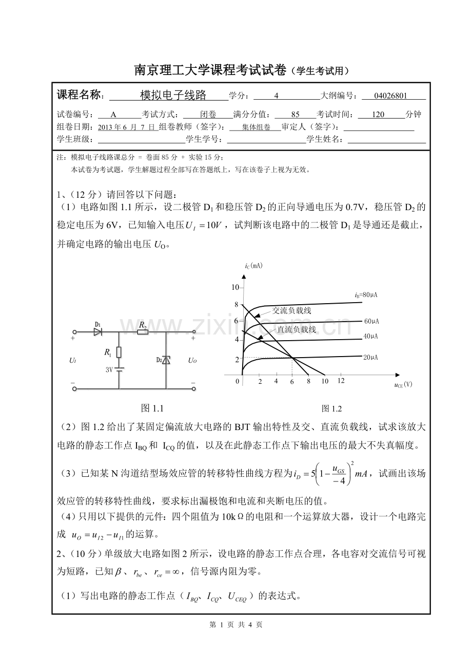 南理工模电2013试卷.doc_第1页