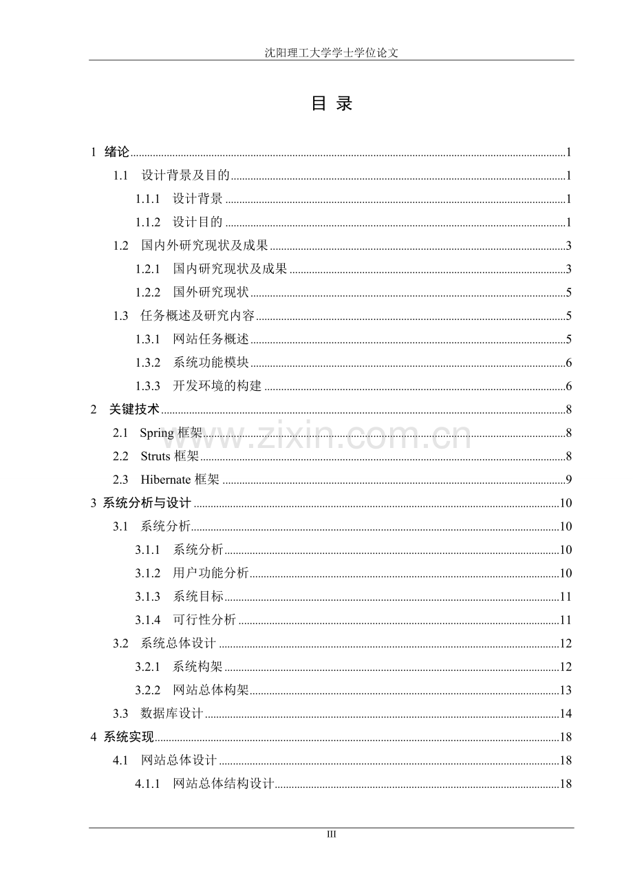 商品信息管理系统毕业设计正文终稿.doc_第3页