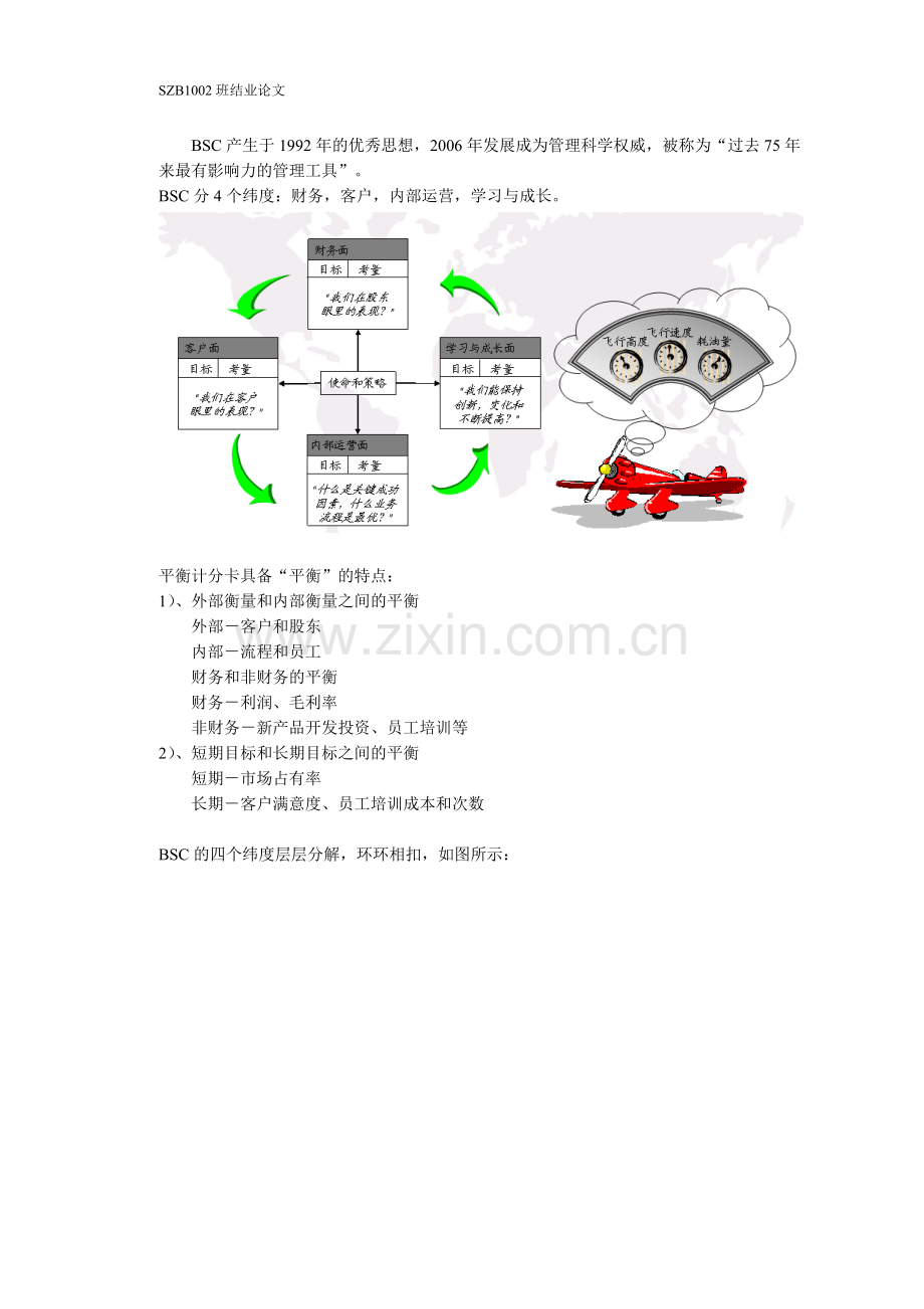 wh公司绩效薪酬体系方案mba学士学位.doc_第3页