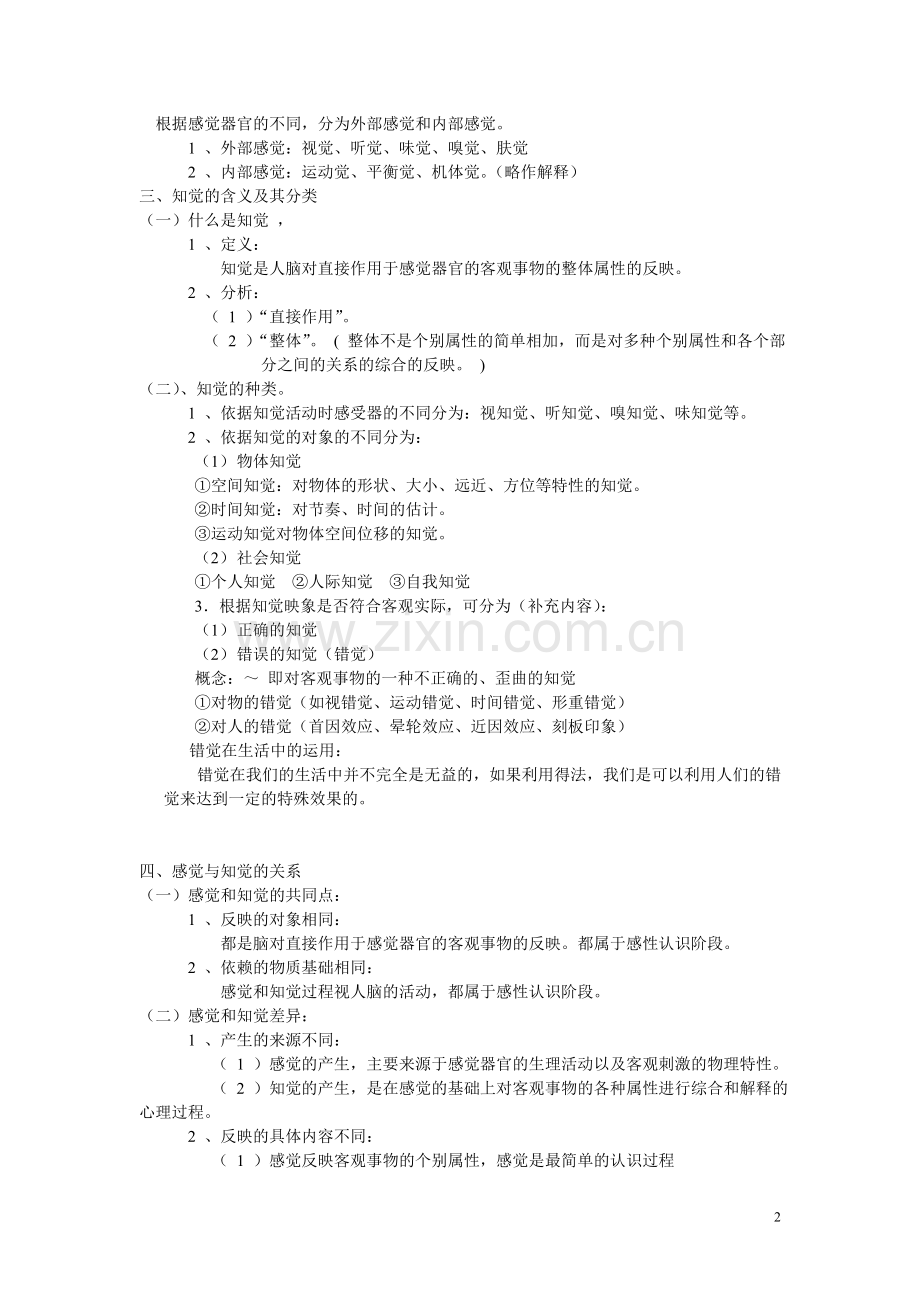 心理学复习稿：第四章感觉及知觉.doc_第2页