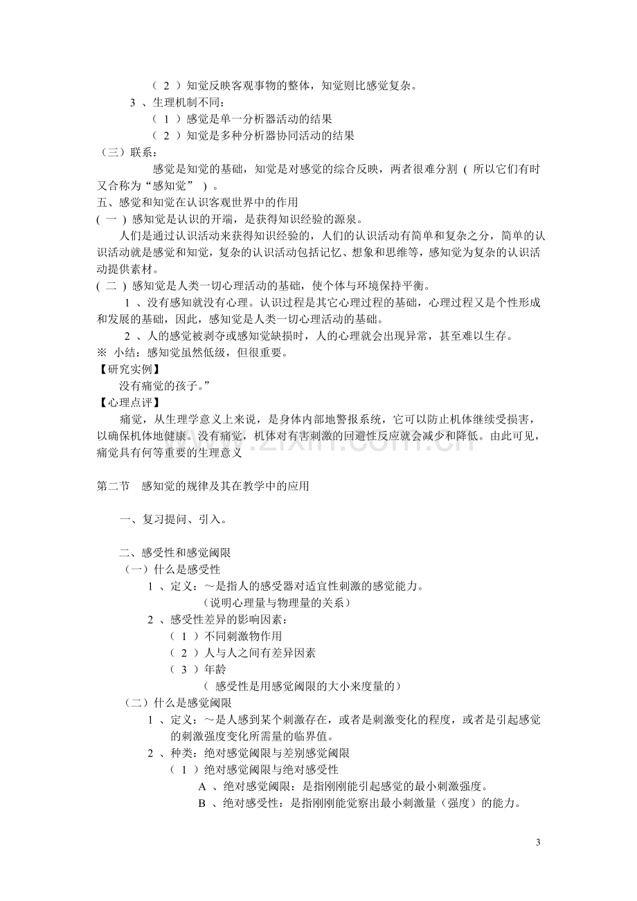 心理学复习稿：第四章感觉及知觉.doc_第3页