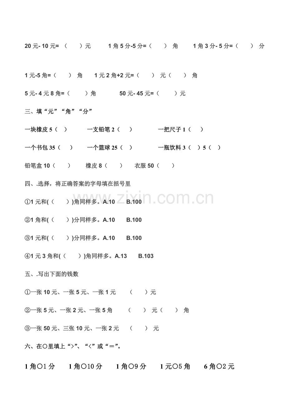 苏教版一年级下册元角分练习.doc_第2页