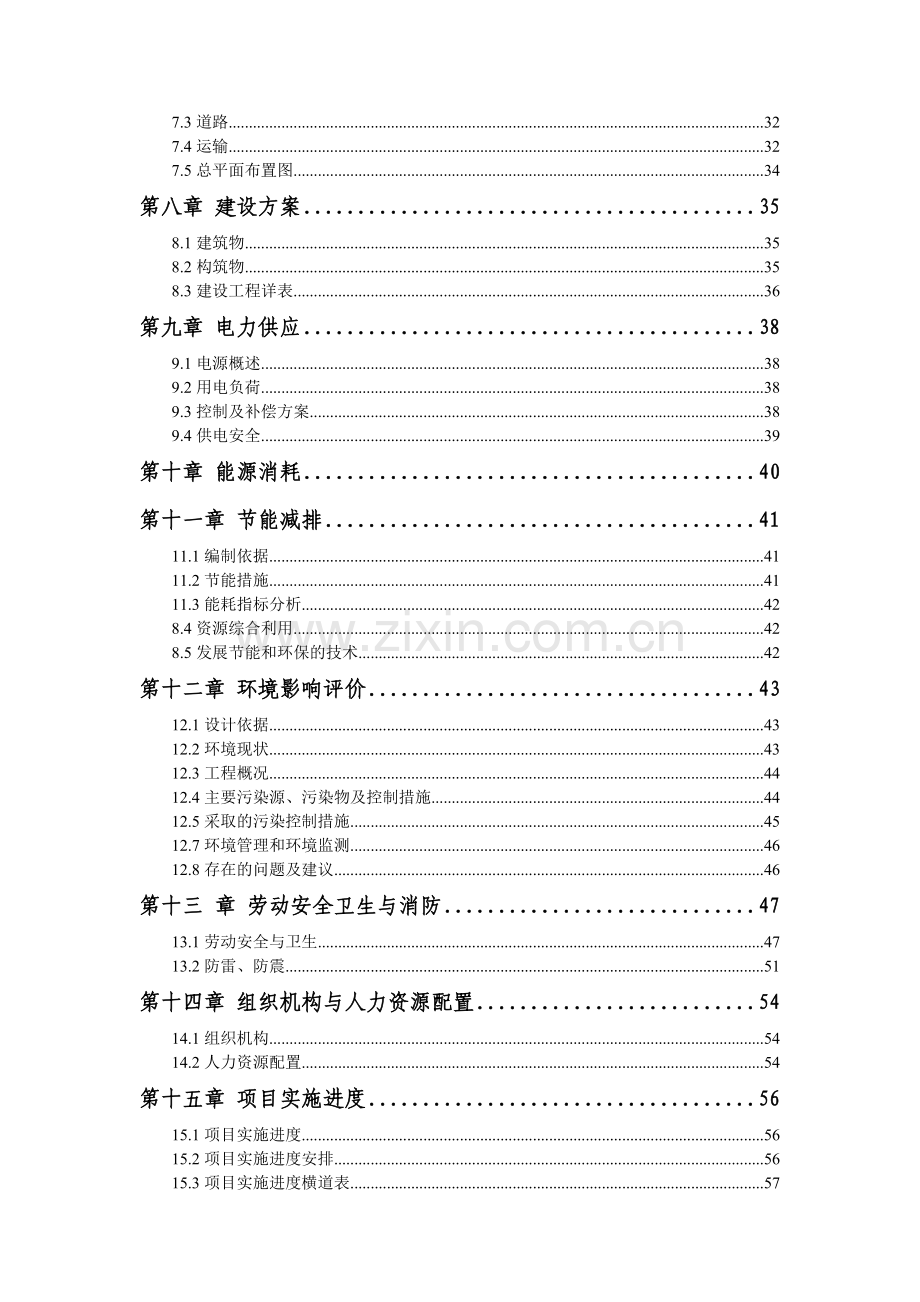 5万吨年擦洗沙(树脂砂)矿区项目可行性研究报告.doc_第3页