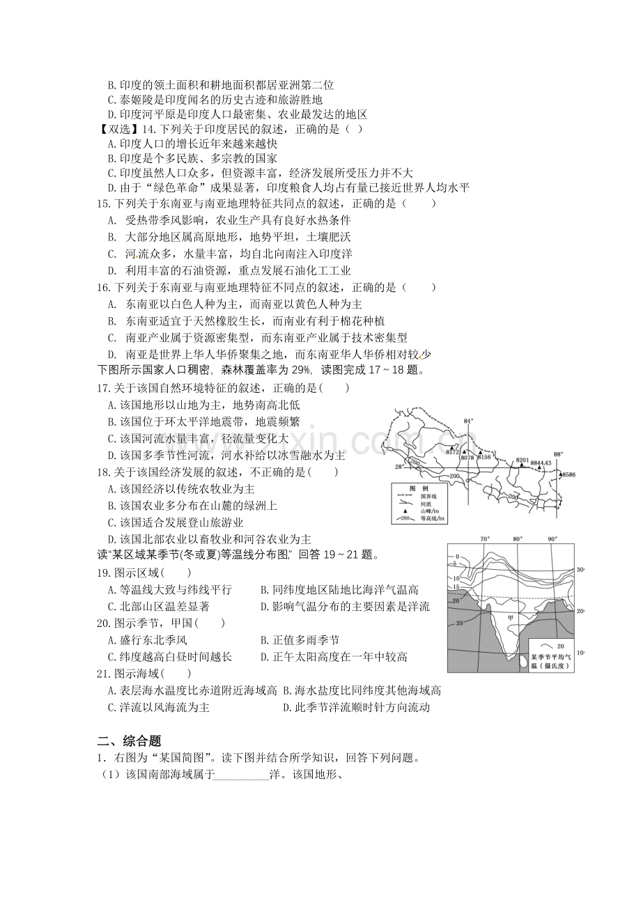 南亚和印度(练习题)带答案.doc_第2页