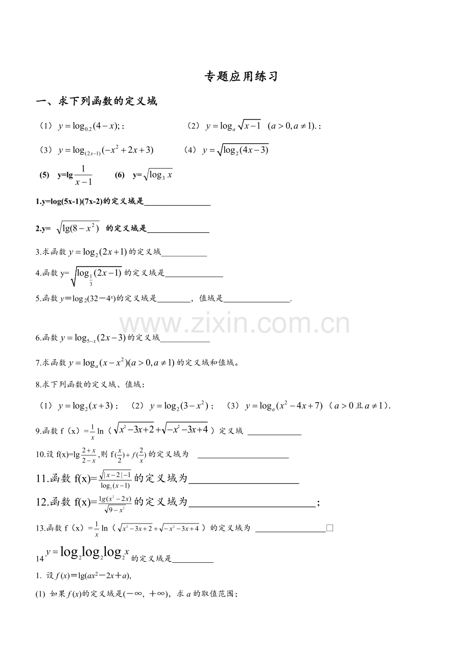 专题：对数函数知识点总结及类型题归纳.doc_第2页