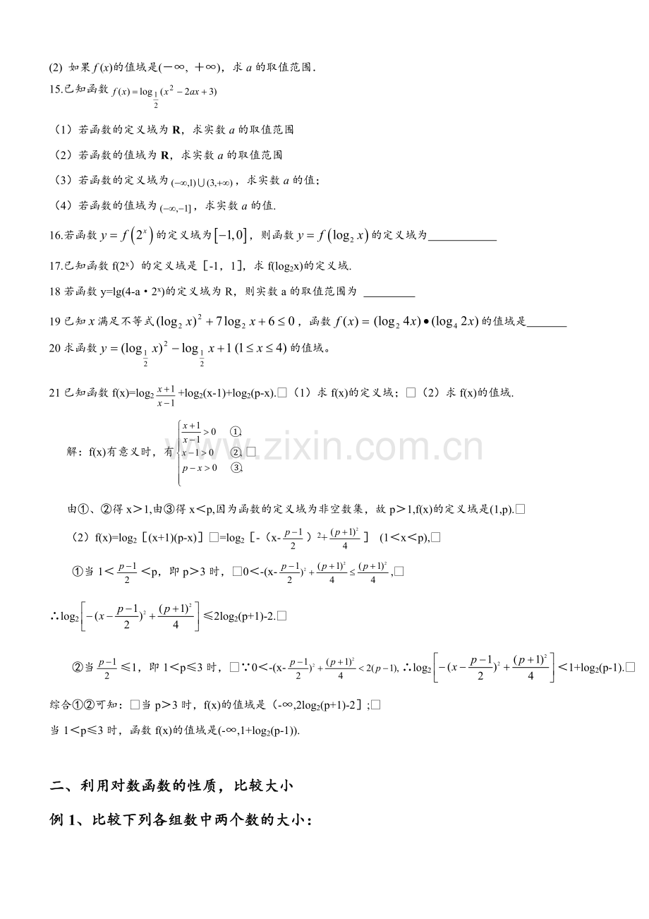 专题：对数函数知识点总结及类型题归纳.doc_第3页