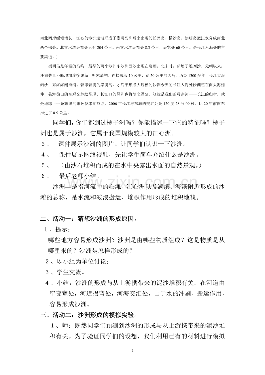 沙洲的形成教学设计详案.doc_第2页