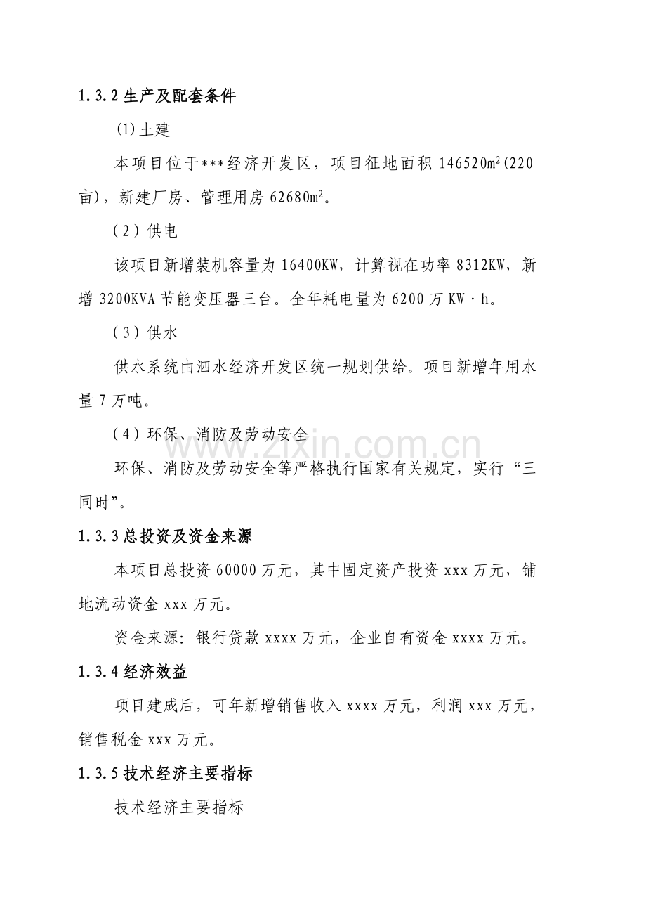 年产8万吨聚丙烯高分子材料生产线项目可行性论证报告.doc_第2页