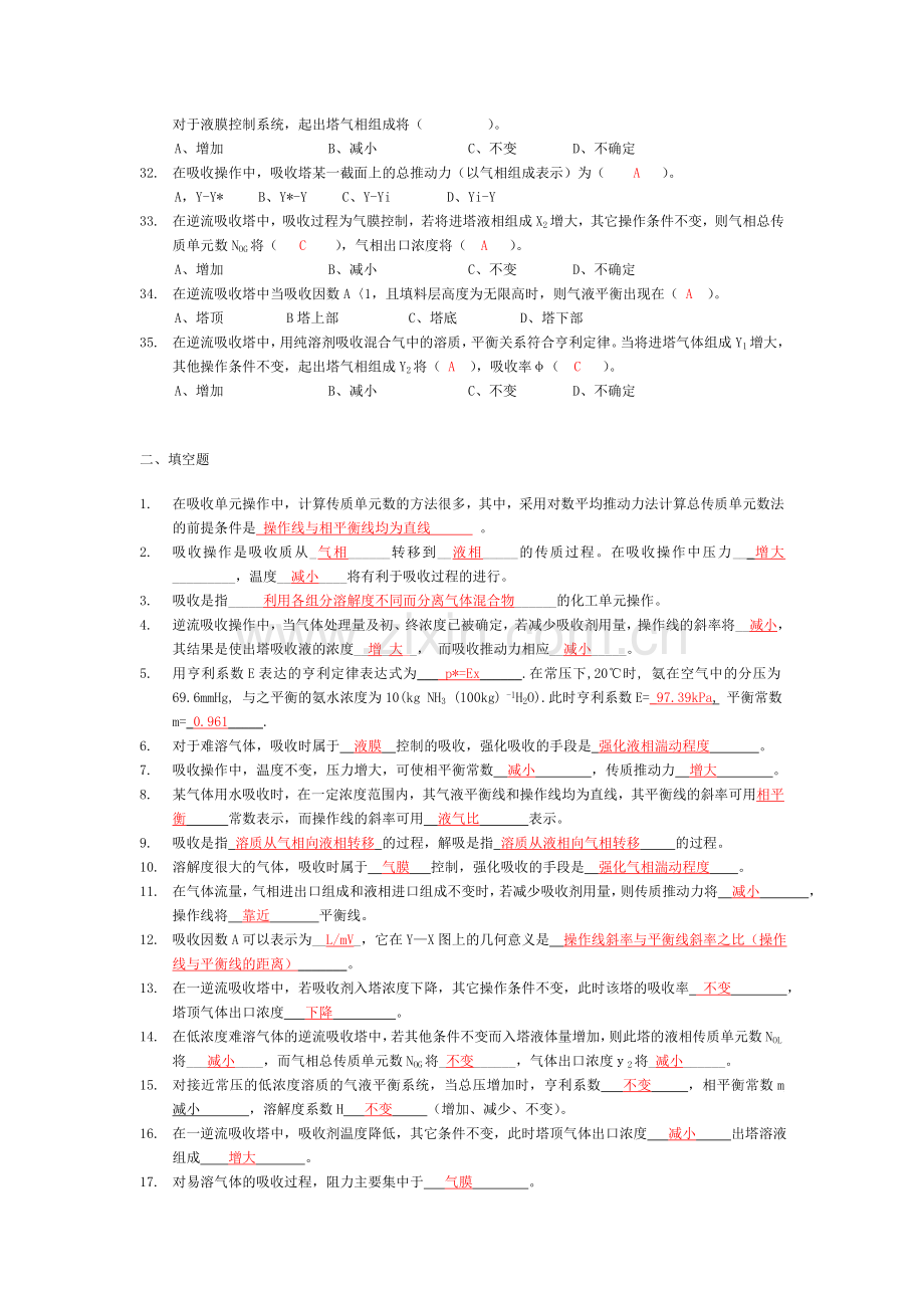 第7章吸收试题答案.doc_第3页