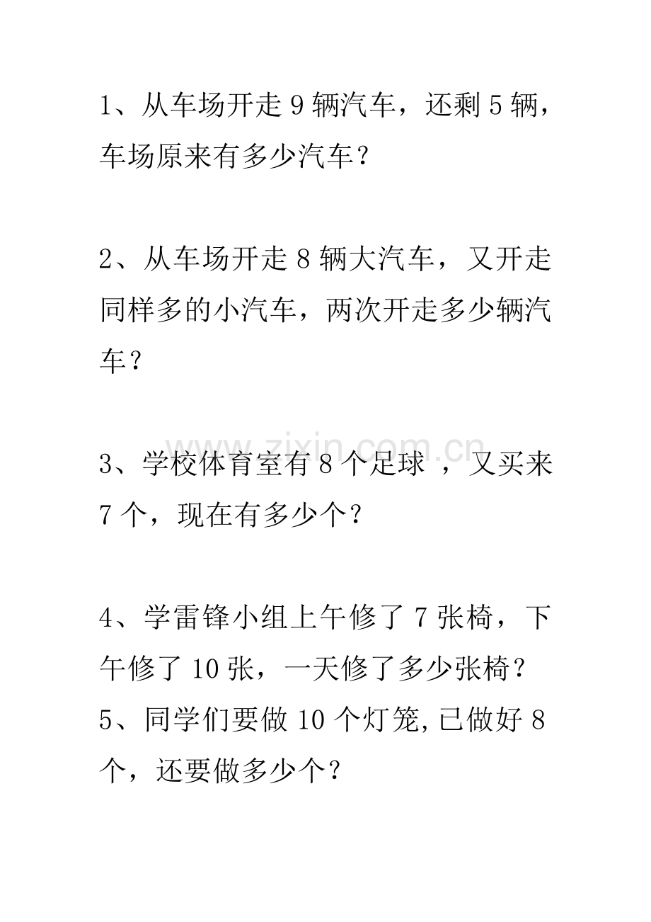 苏教版一年级上册数学20以内的加减应用题.doc_第1页