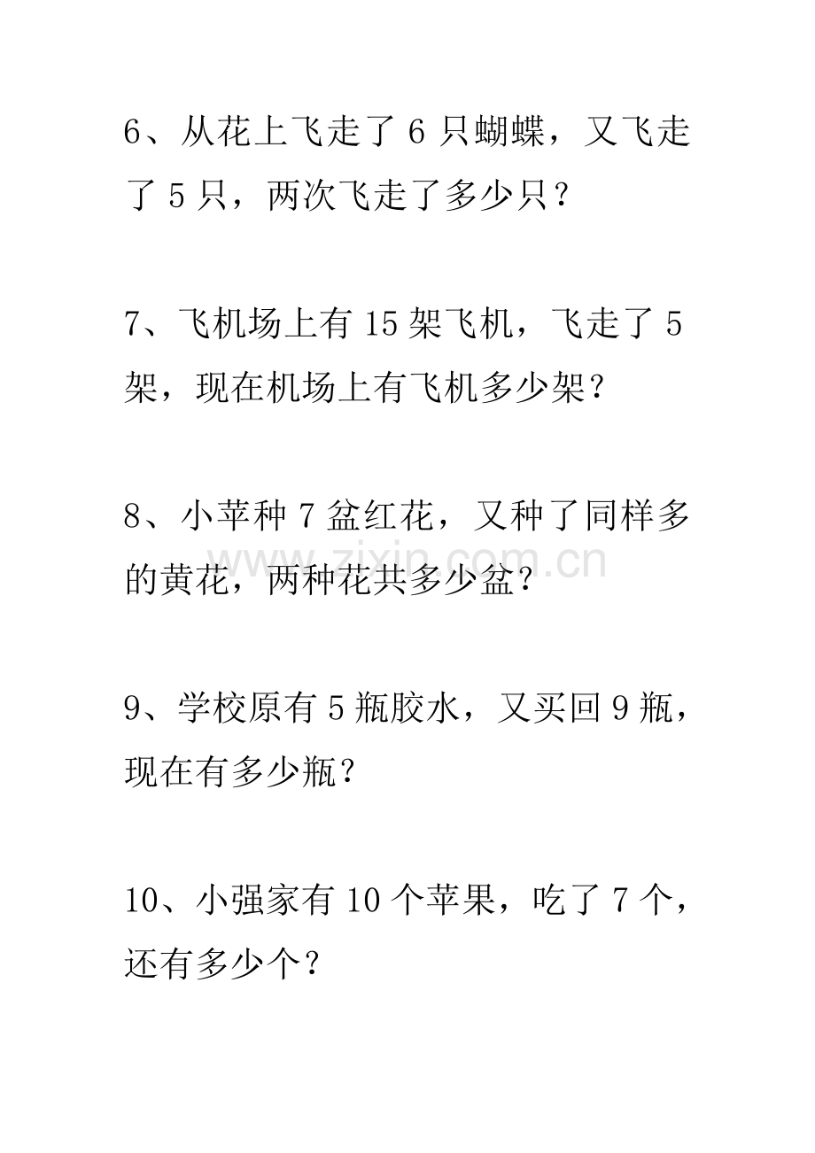 苏教版一年级上册数学20以内的加减应用题.doc_第2页