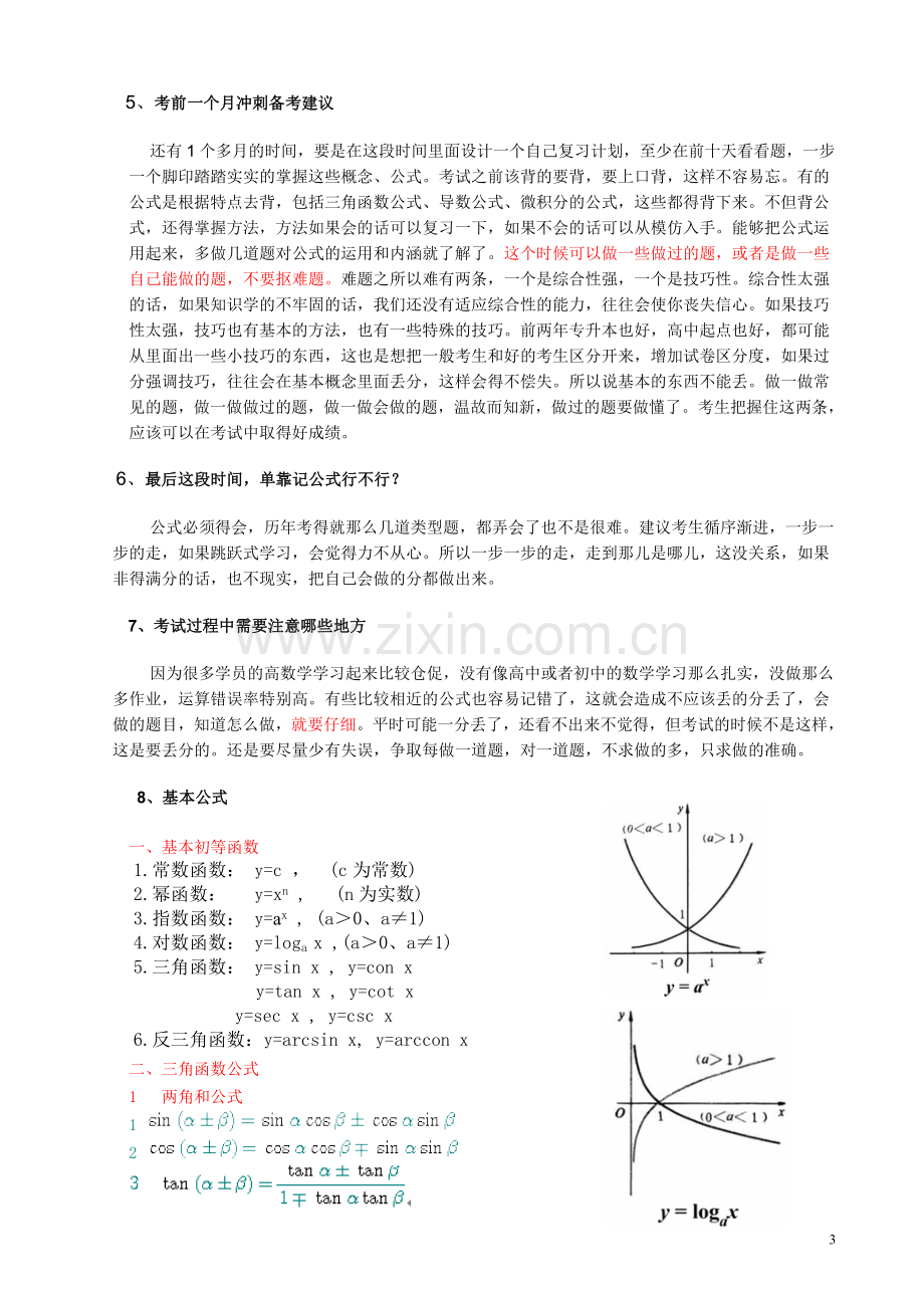 成人高考高等数学二.doc_第3页