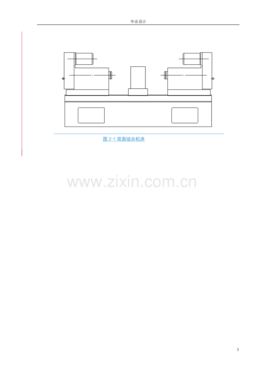 组合机床毕业设计正文.doc_第3页