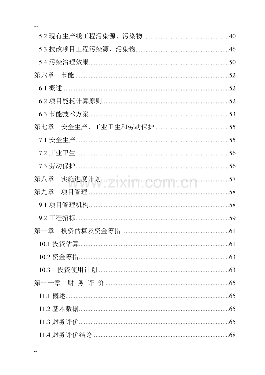 公司再生铅冶炼技术改造项目可行性研究报告-优秀甲级资质投资可行性研究报告.doc_第3页