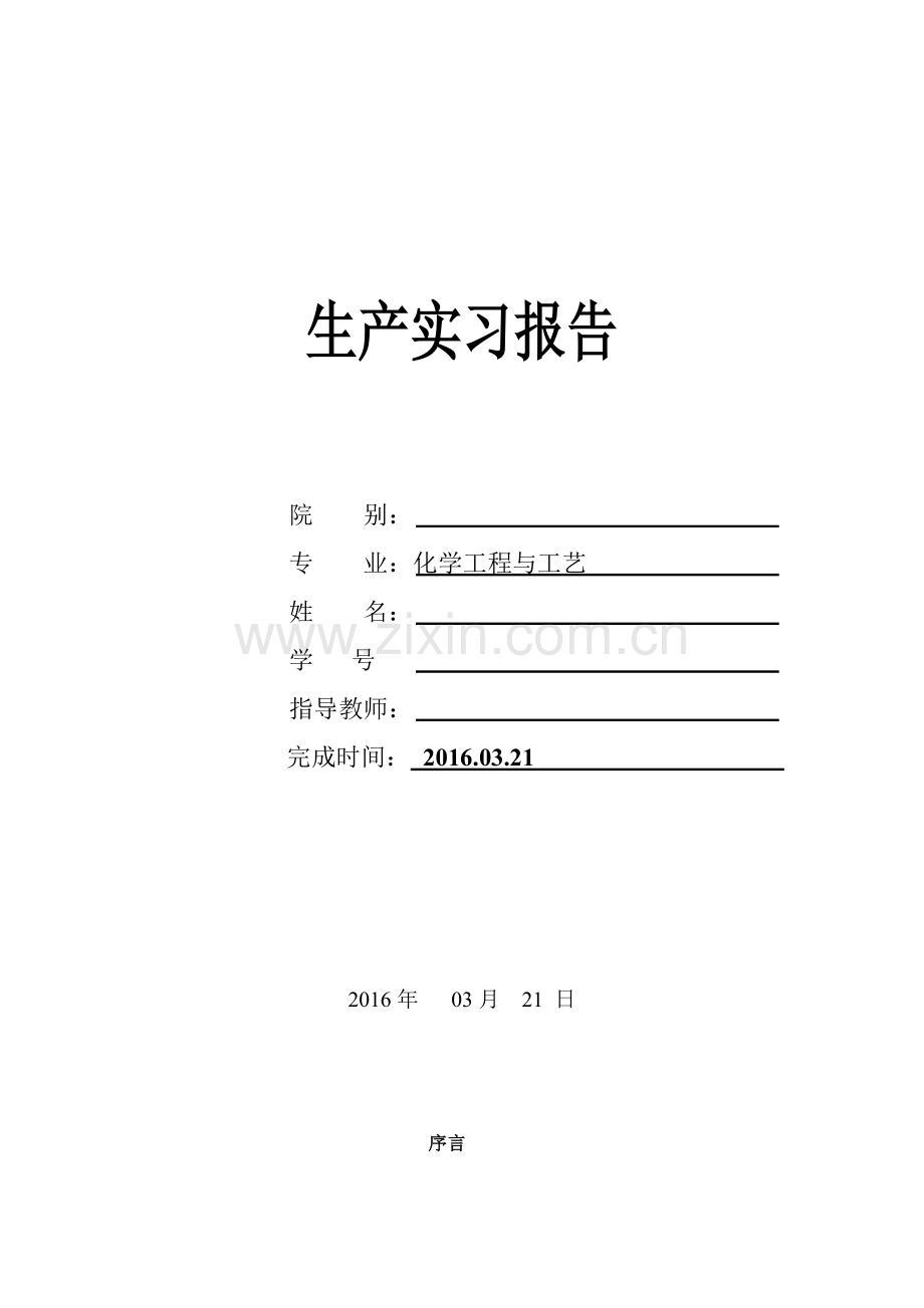 工厂氨肟化实习.doc_第1页