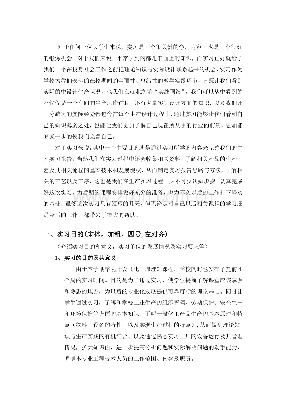 工厂氨肟化实习.doc_第2页