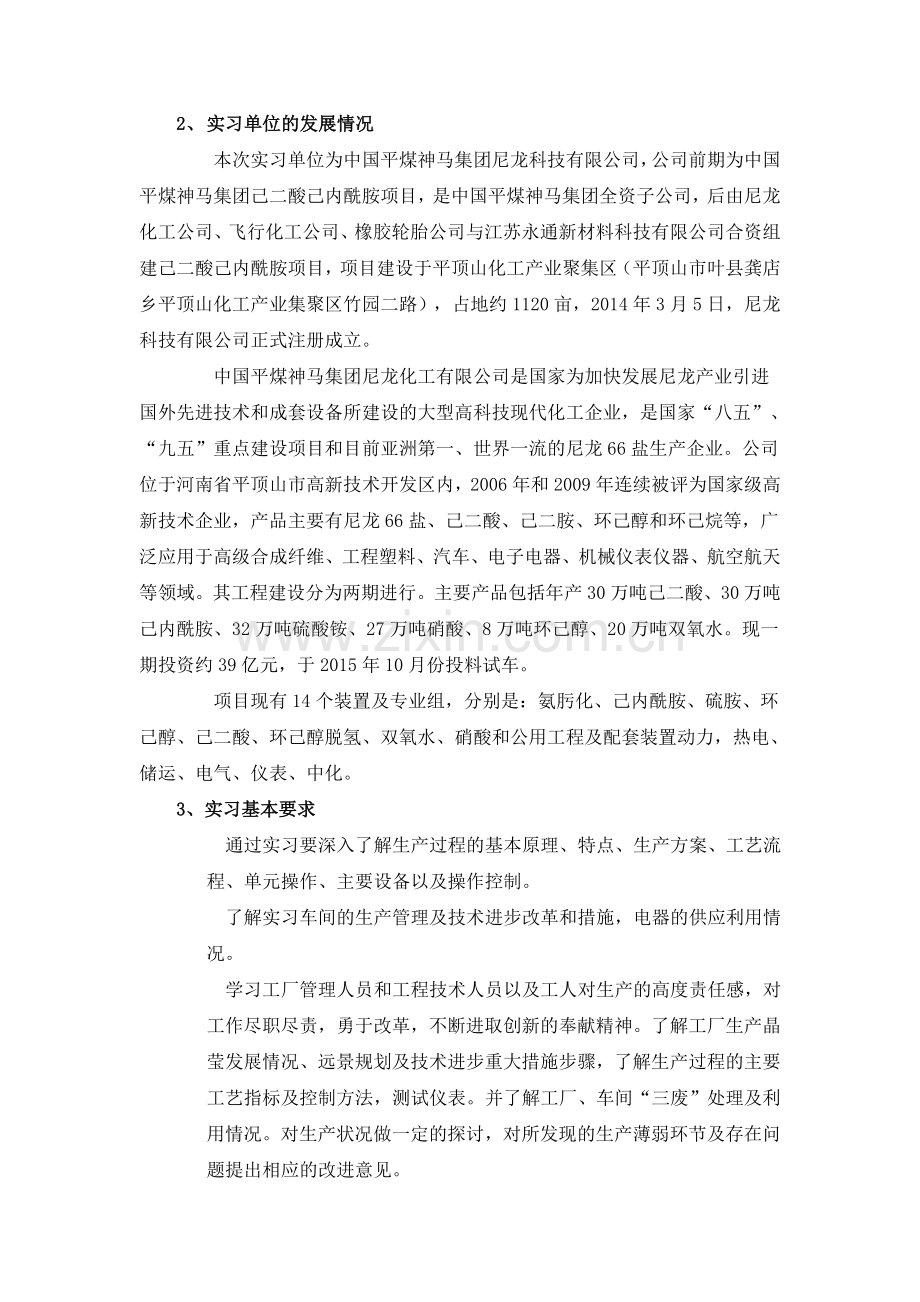 工厂氨肟化实习.doc_第3页