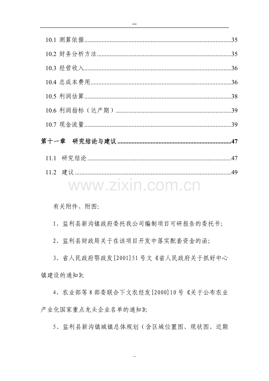 小城镇经济综合开发示范项目可行性分析报告.doc_第3页