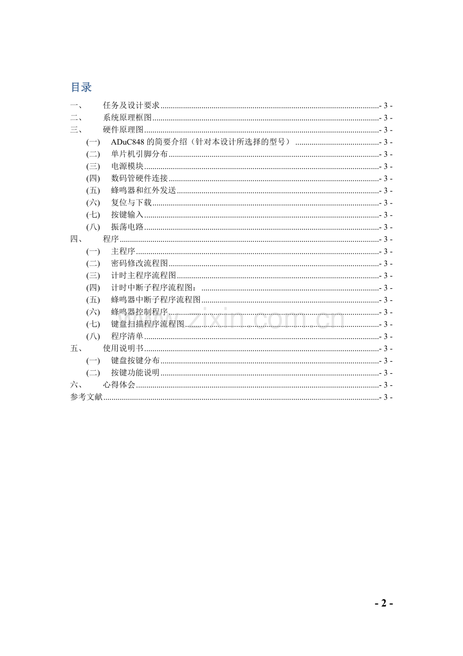 基于aduc848的数字密码锁【课程设计】报告.doc_第2页