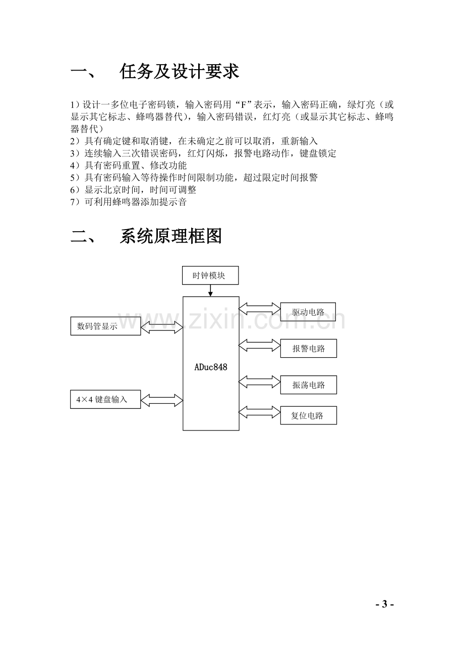 基于aduc848的数字密码锁【课程设计】报告.doc_第3页