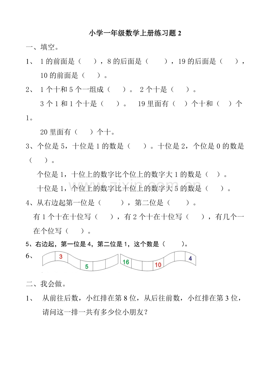 小学一年级数学上册练习题.doc_第2页