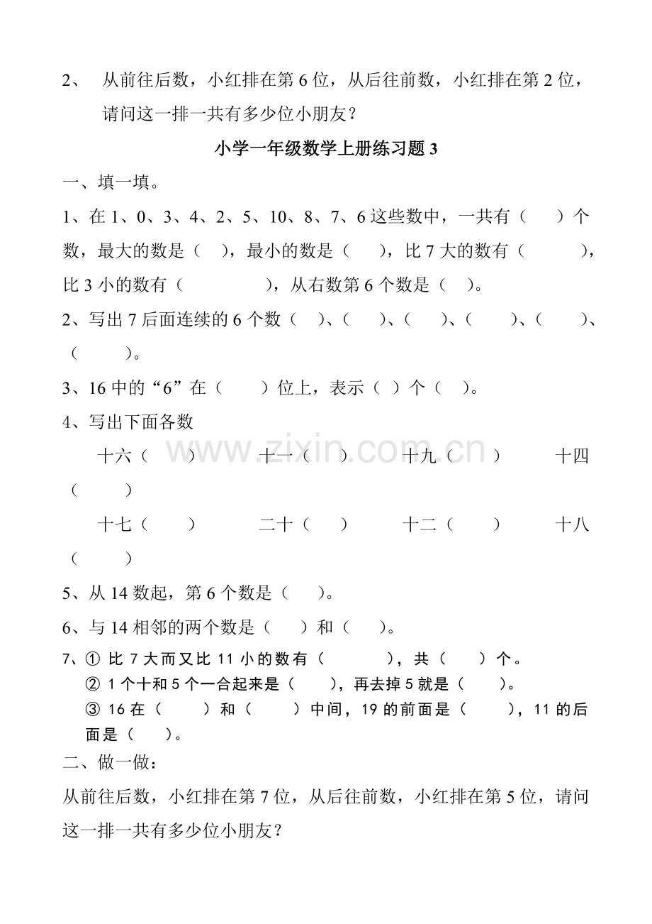 小学一年级数学上册练习题.doc_第3页