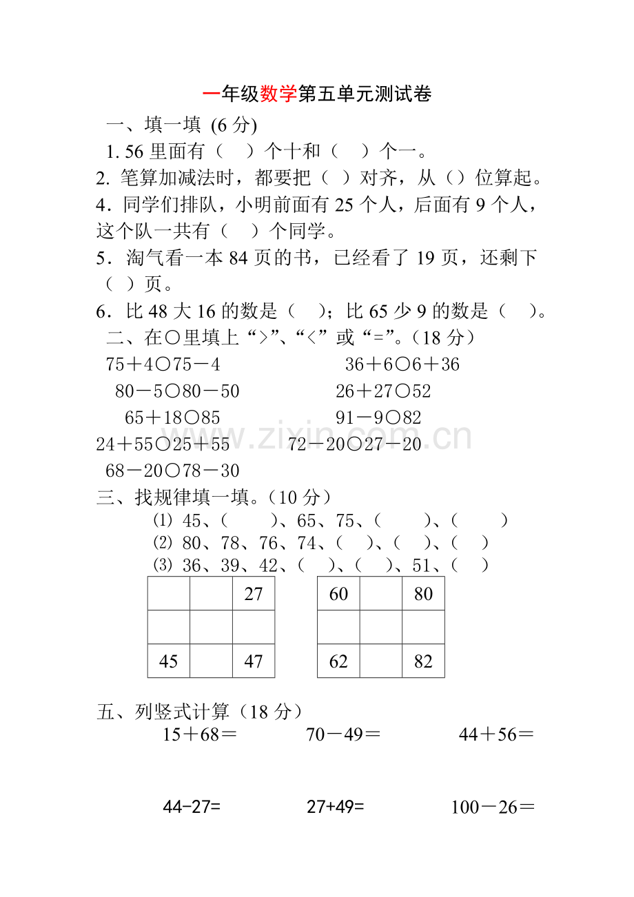 北师大版一年级数学第五单元测试卷.doc_第1页