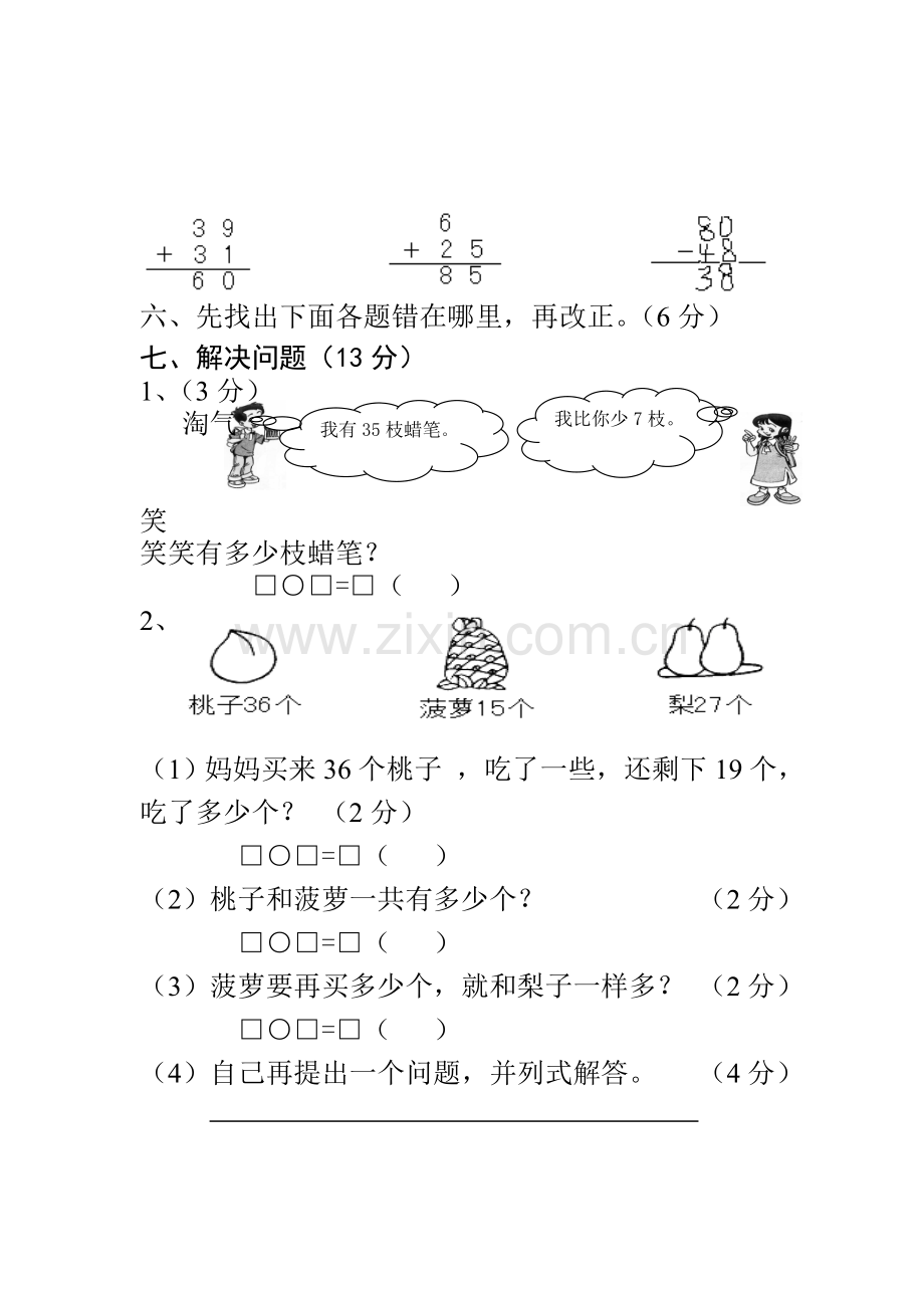 北师大版一年级数学第五单元测试卷.doc_第2页