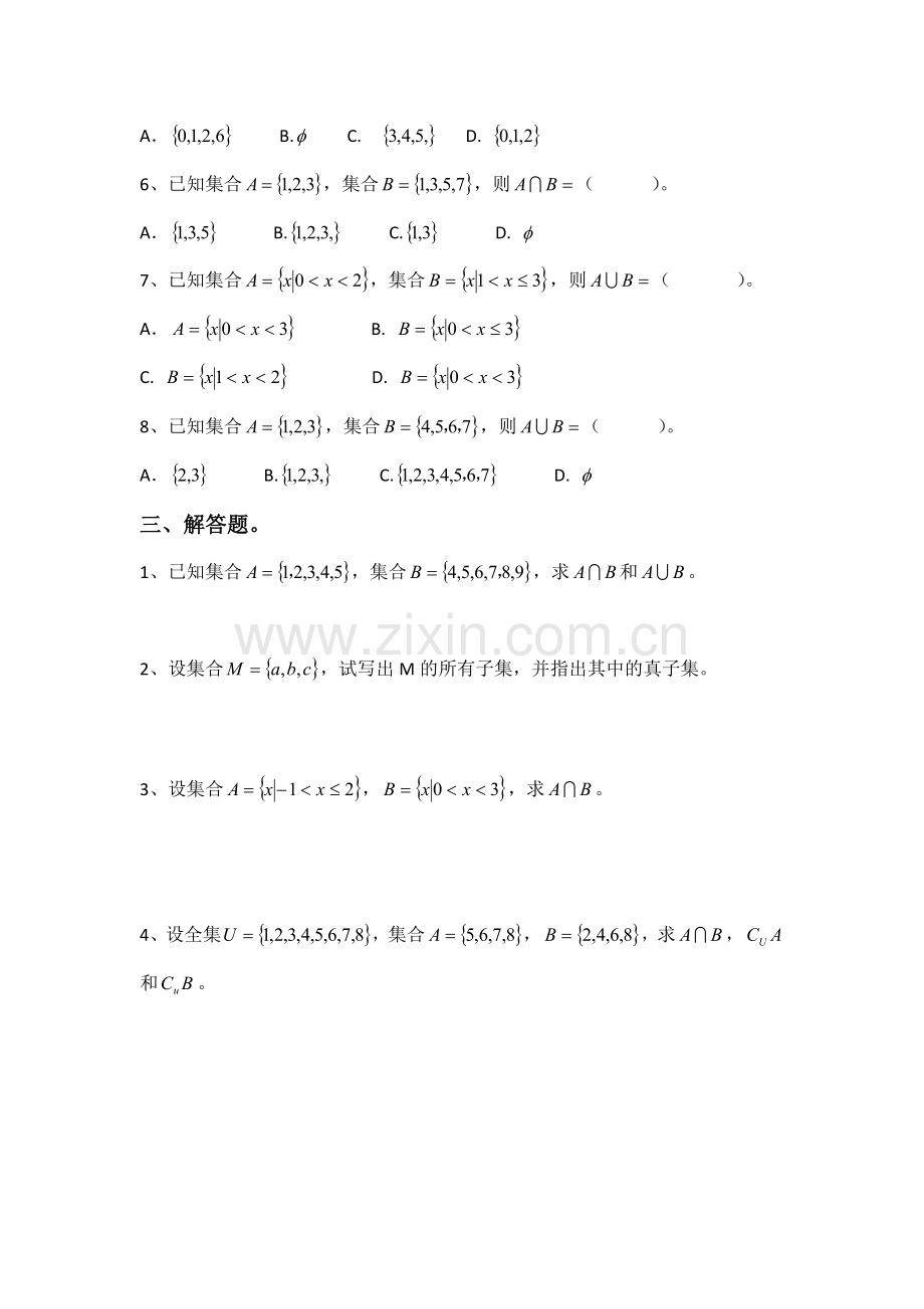 中职数学试题集.doc_第2页