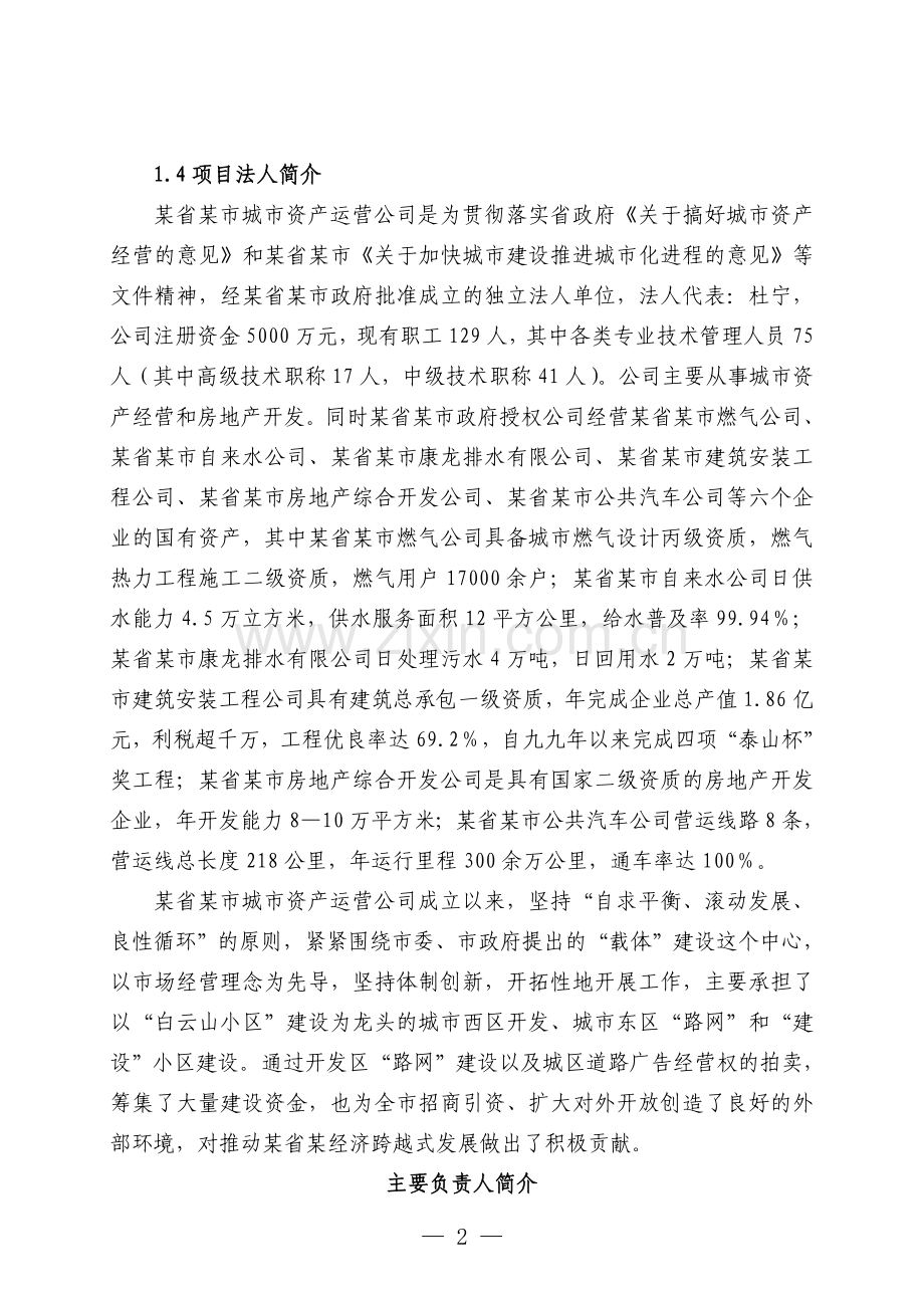 某省某市燃气工程项目建设可行性研究报告.doc_第2页