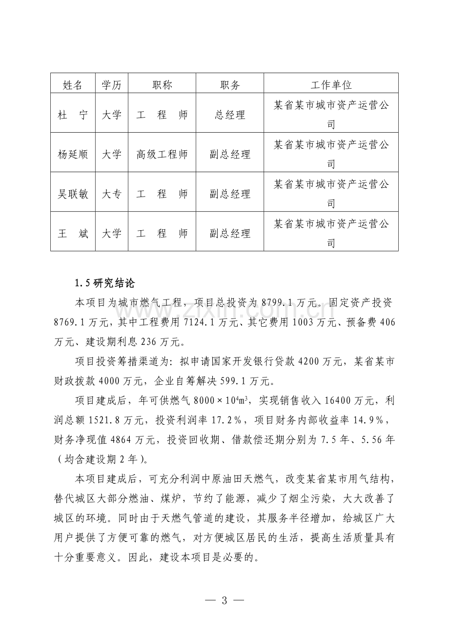 某省某市燃气工程项目建设可行性研究报告.doc_第3页