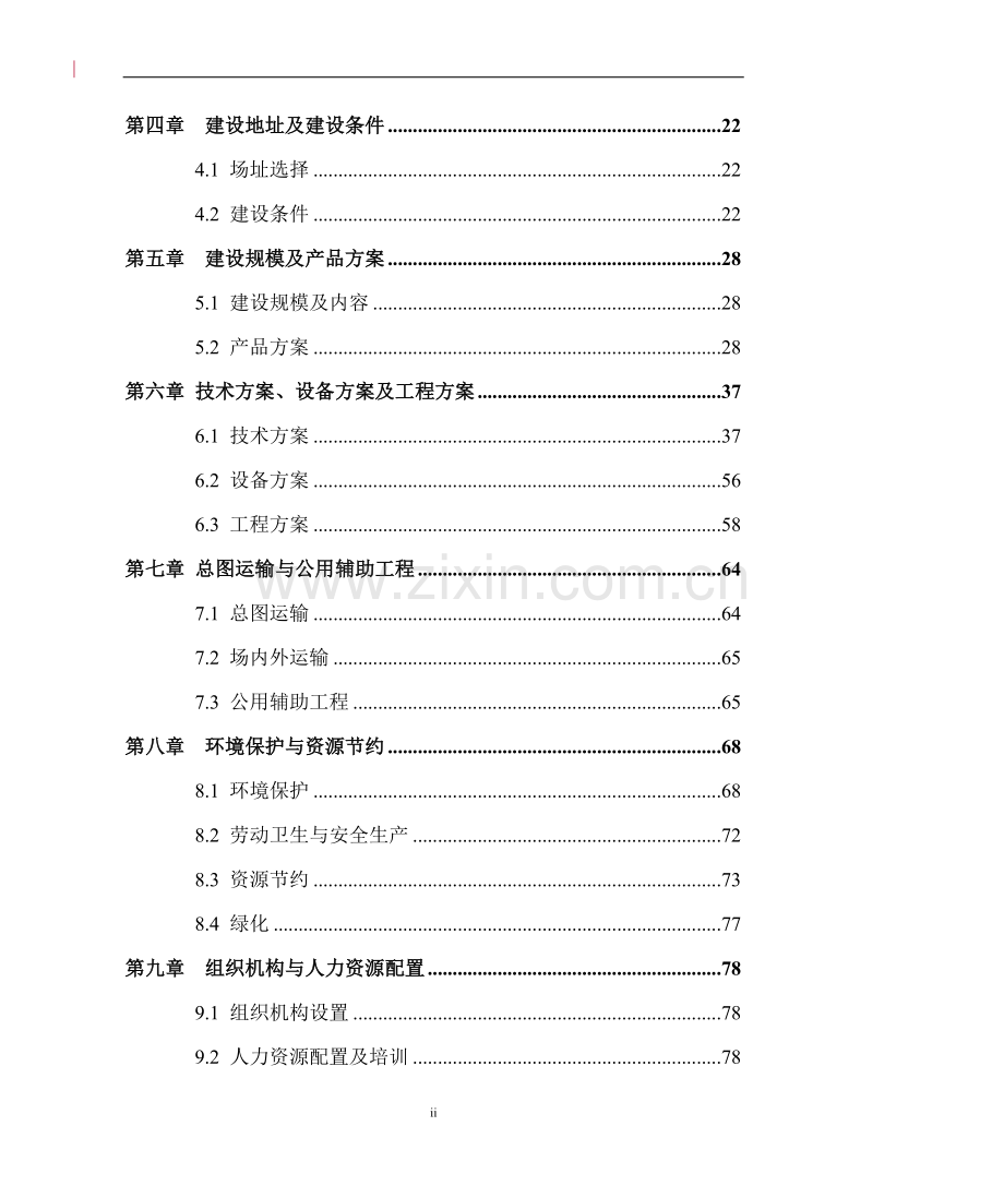 某管业有限公司年产10000吨建筑铝型材可行性分析报告.doc_第2页