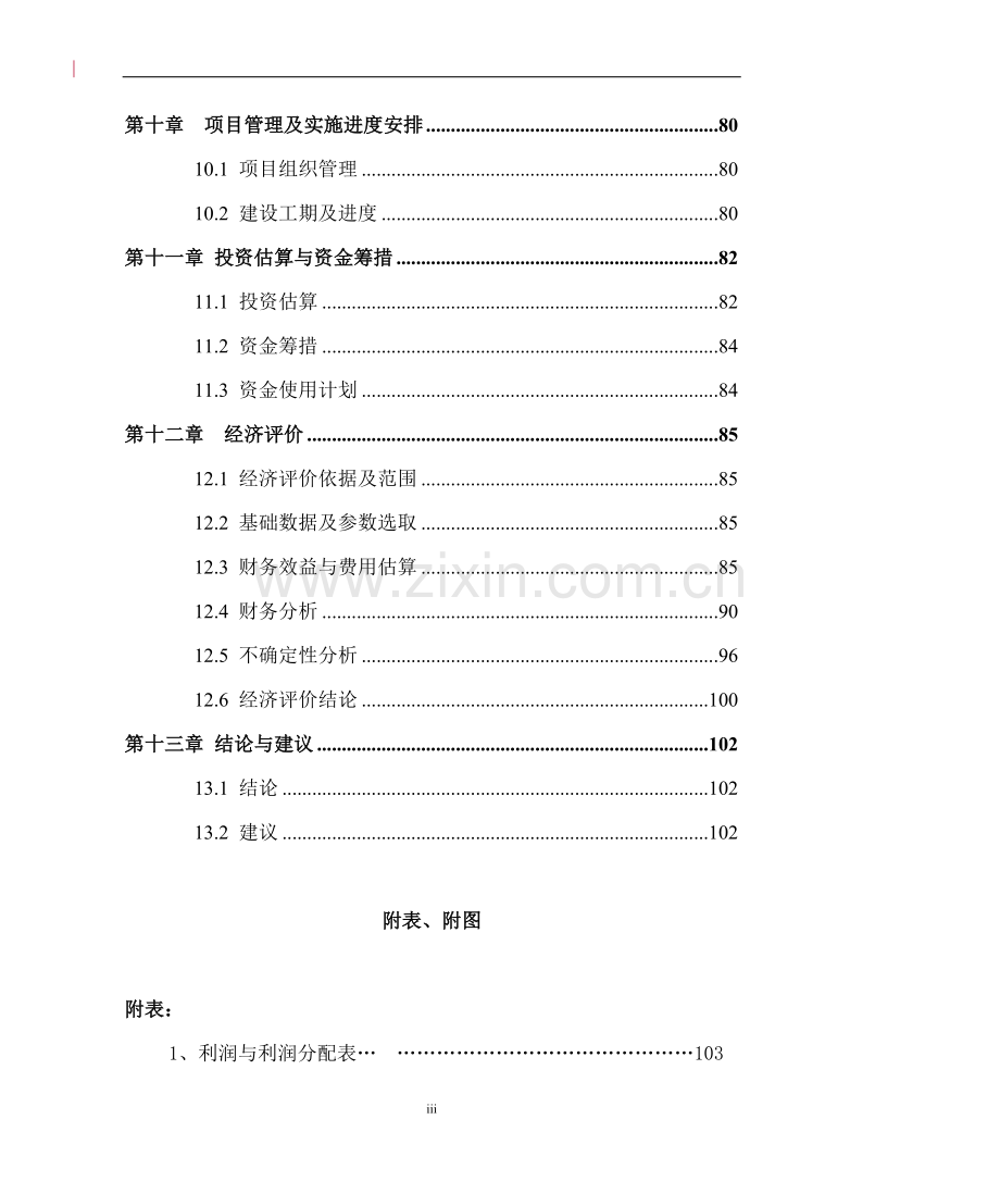 某管业有限公司年产10000吨建筑铝型材可行性分析报告.doc_第3页