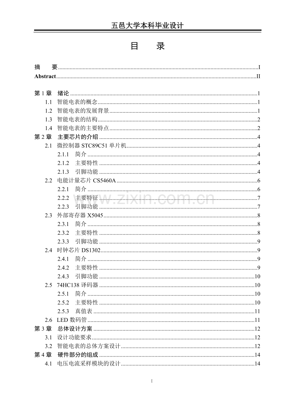 基于51单片机的智能电表设计-本科论文.doc_第3页