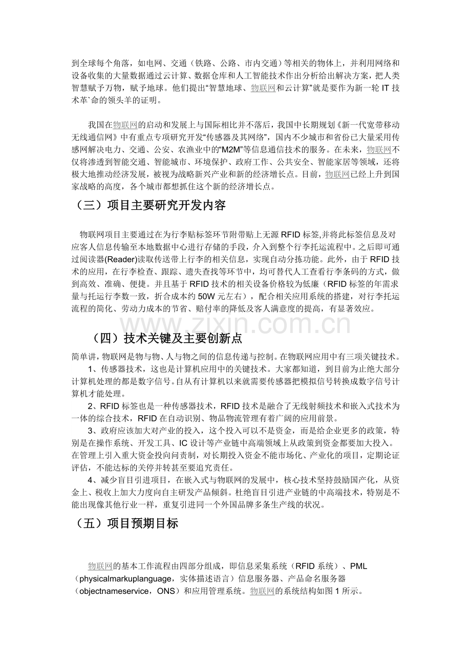 机场行李托运物联网建设项目可行性论证报告.doc_第2页