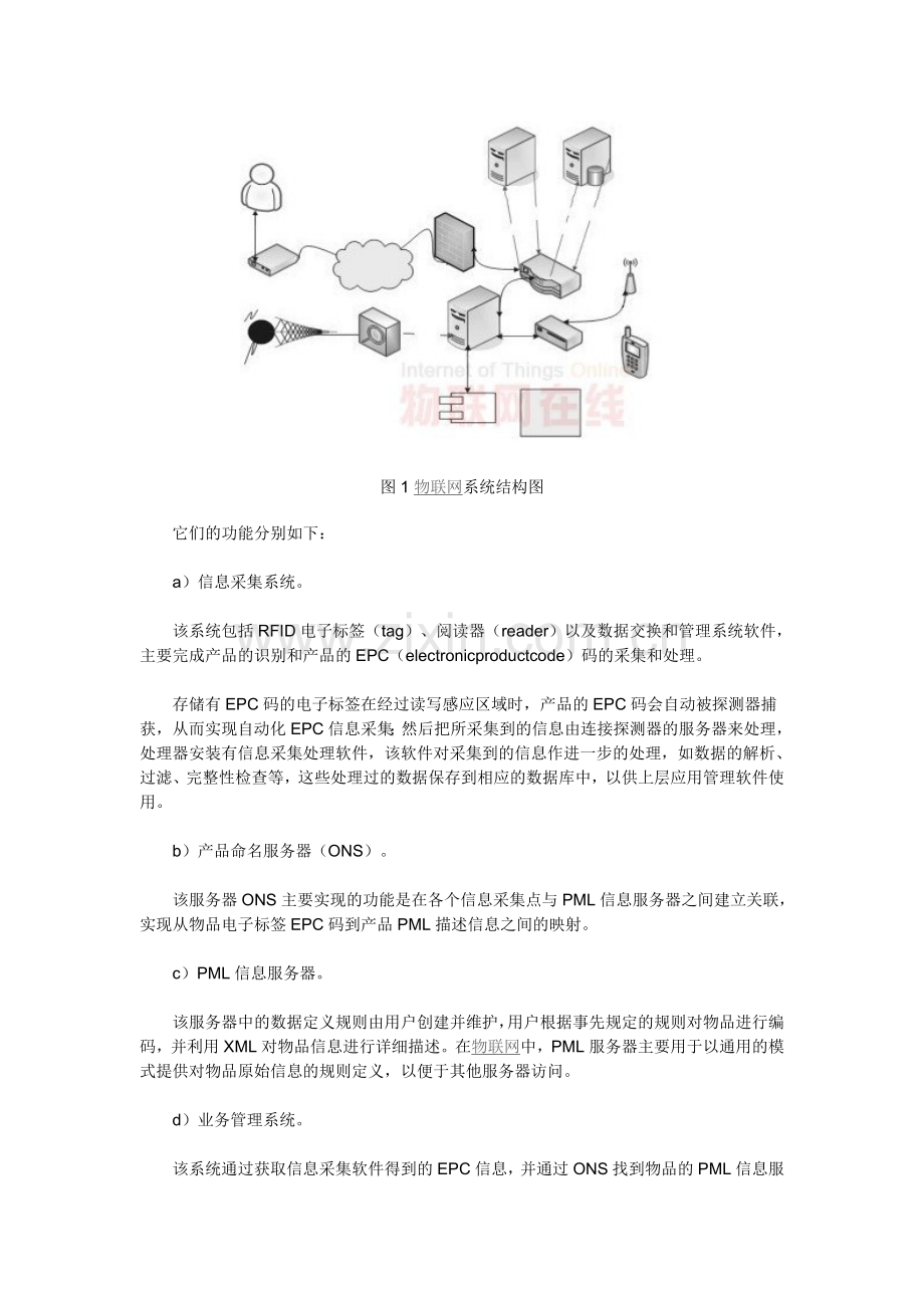 机场行李托运物联网建设项目可行性论证报告.doc_第3页