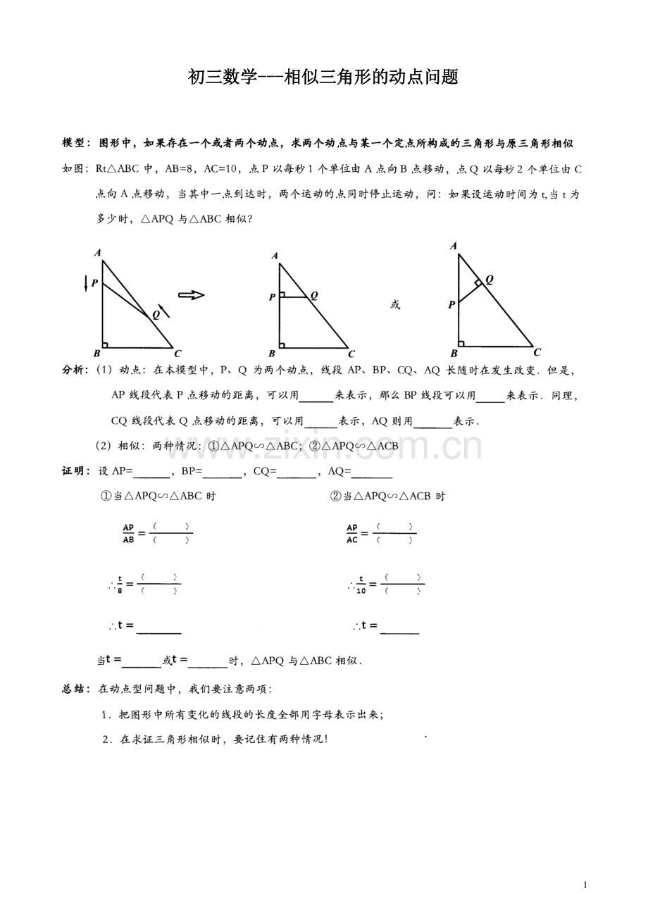 初三数学相似三角形的动点问题.doc_第1页