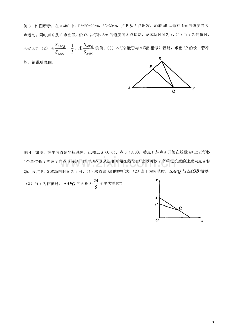 初三数学相似三角形的动点问题.doc_第3页