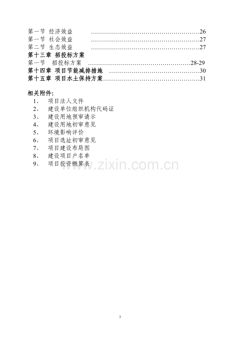 葡萄种植生产基地建设项目实施方案.doc_第3页