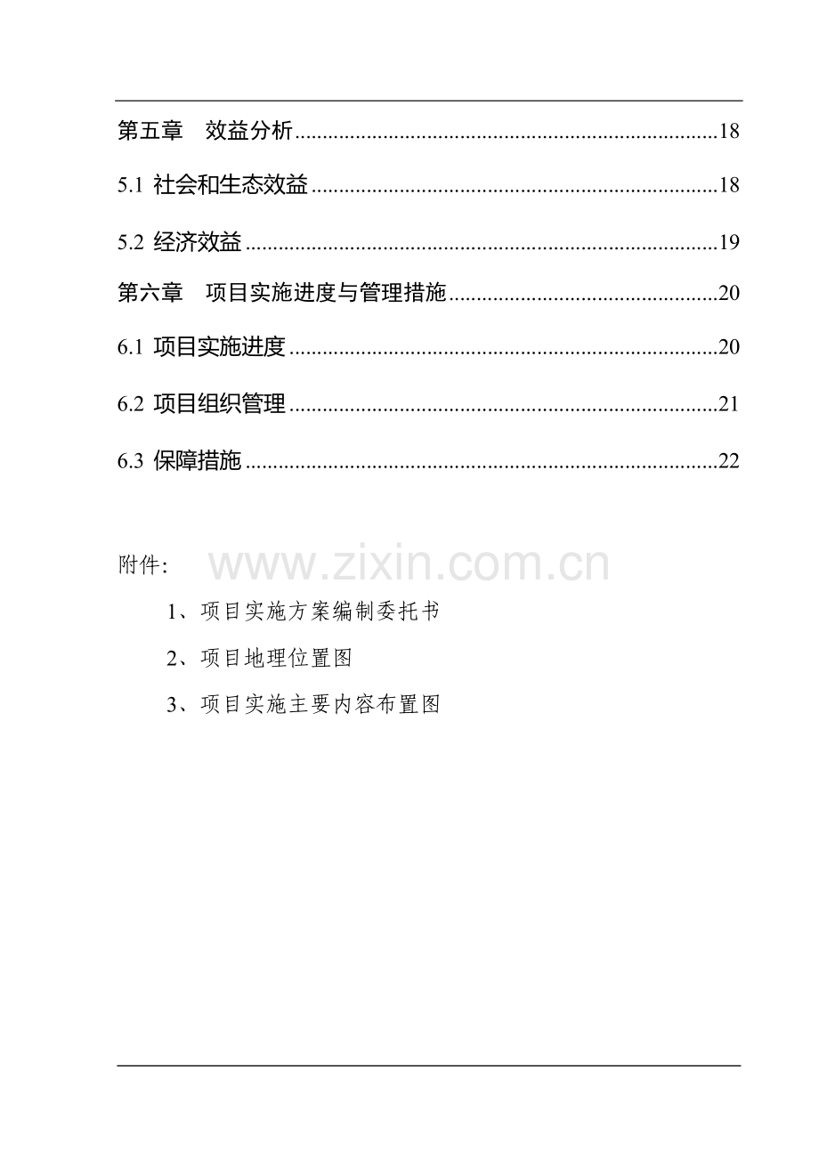 某村中药材种植加工项目可行性策划书.doc_第3页