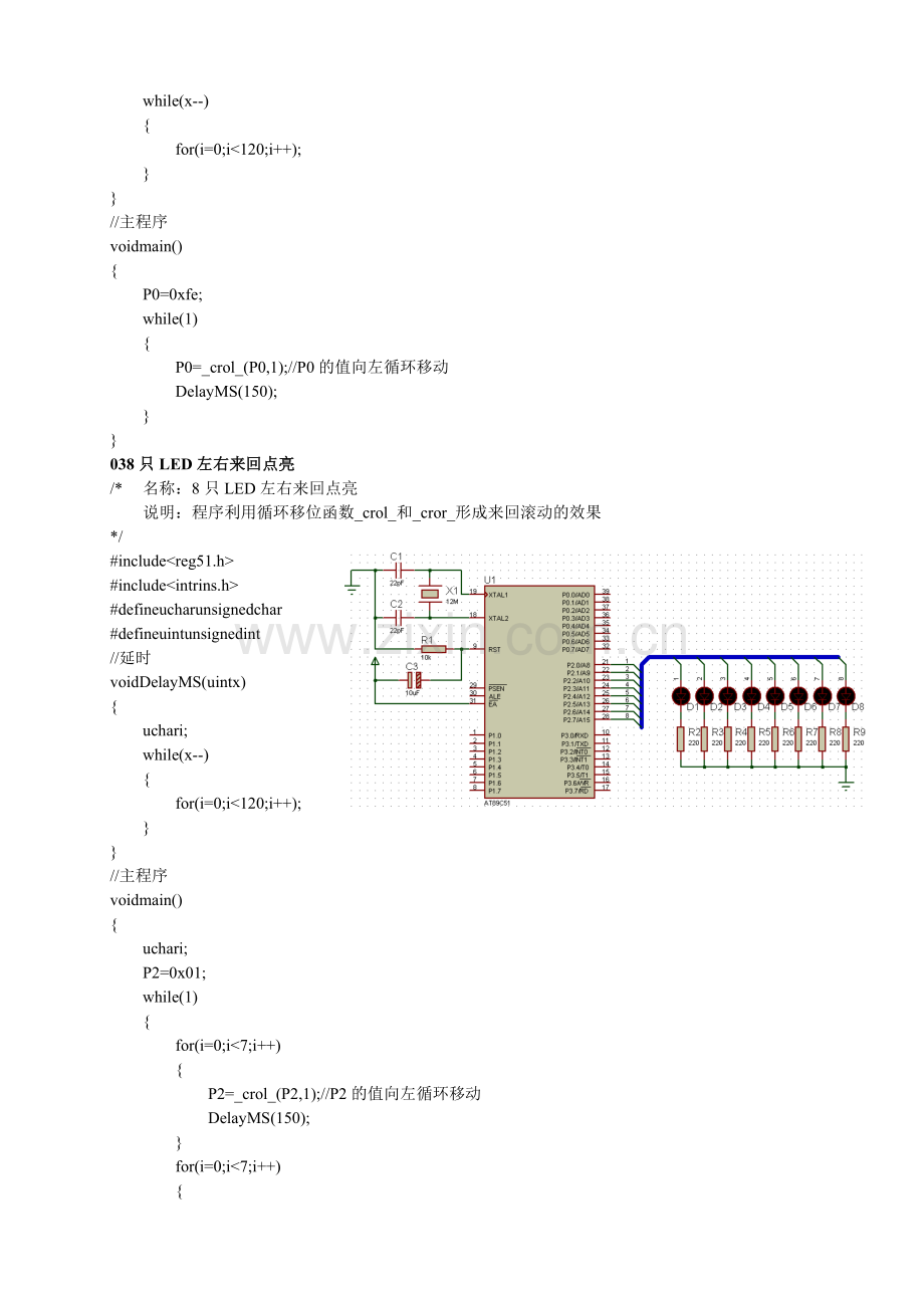 单片机C语言程序设计实训100例--基于8051.doc_第2页