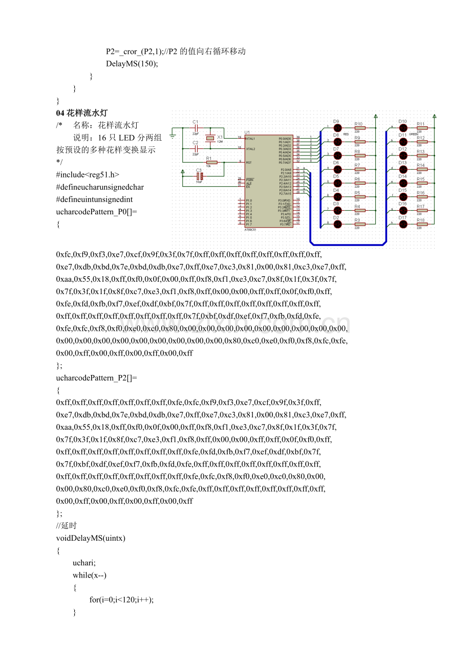 单片机C语言程序设计实训100例--基于8051.doc_第3页