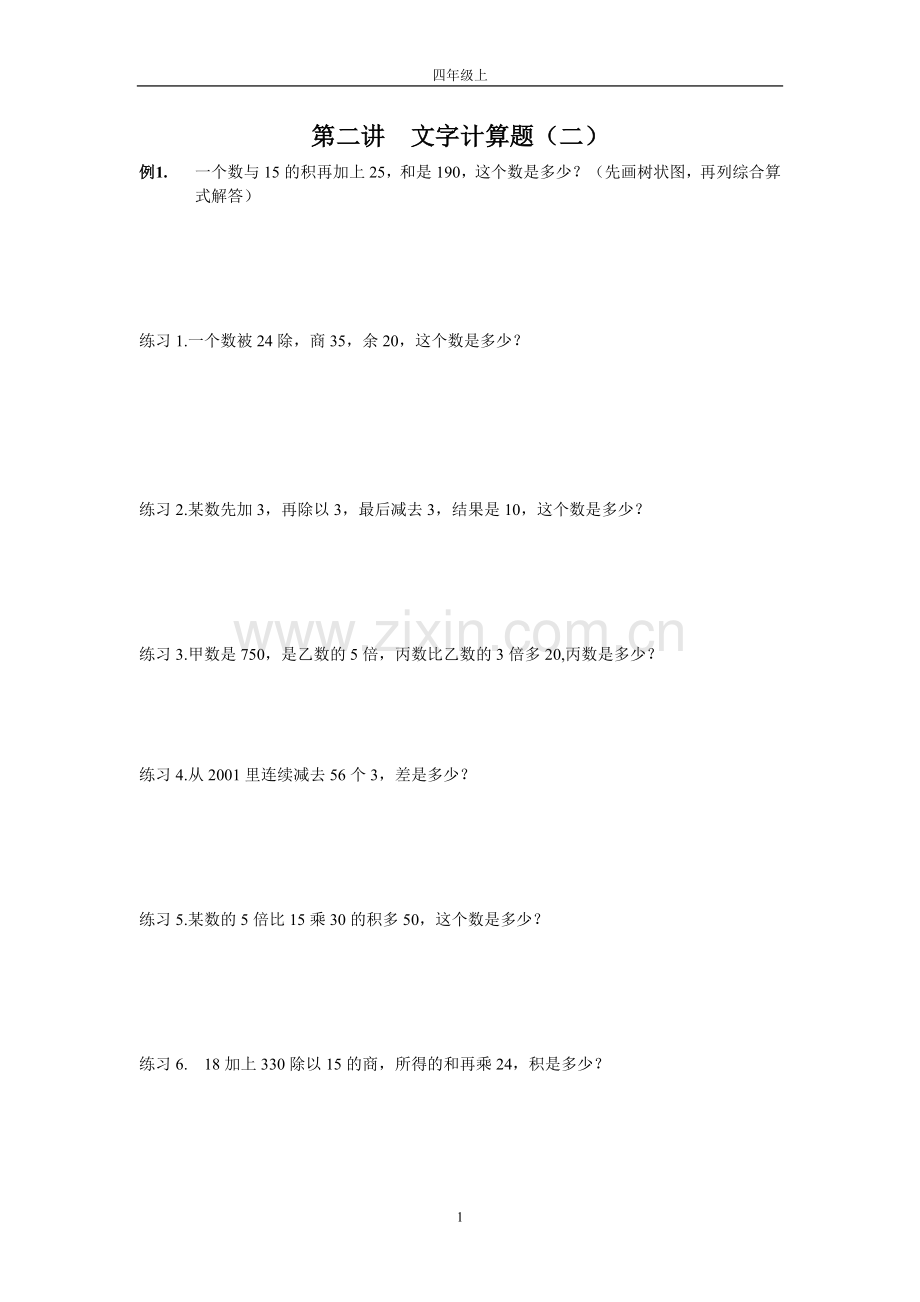 沪教版小学四年级数学上文字计算题(二).doc_第1页