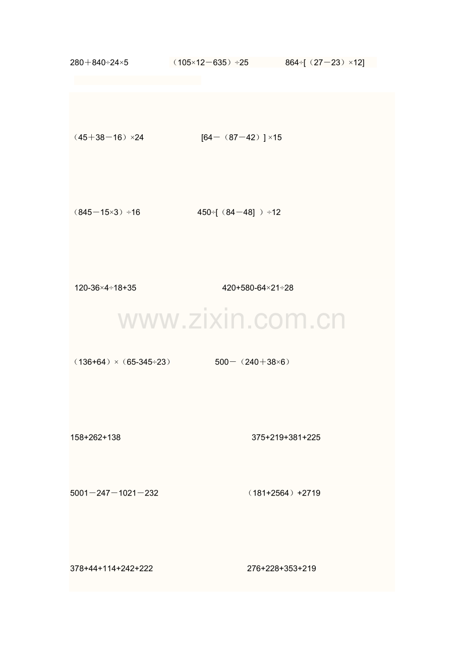 青岛版小学四年级数学经典混合运算题.doc_第3页