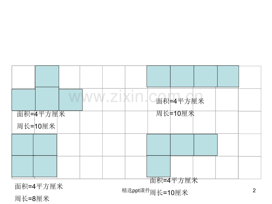 人教版小学三年级数学下册练习十四.ppt_第2页