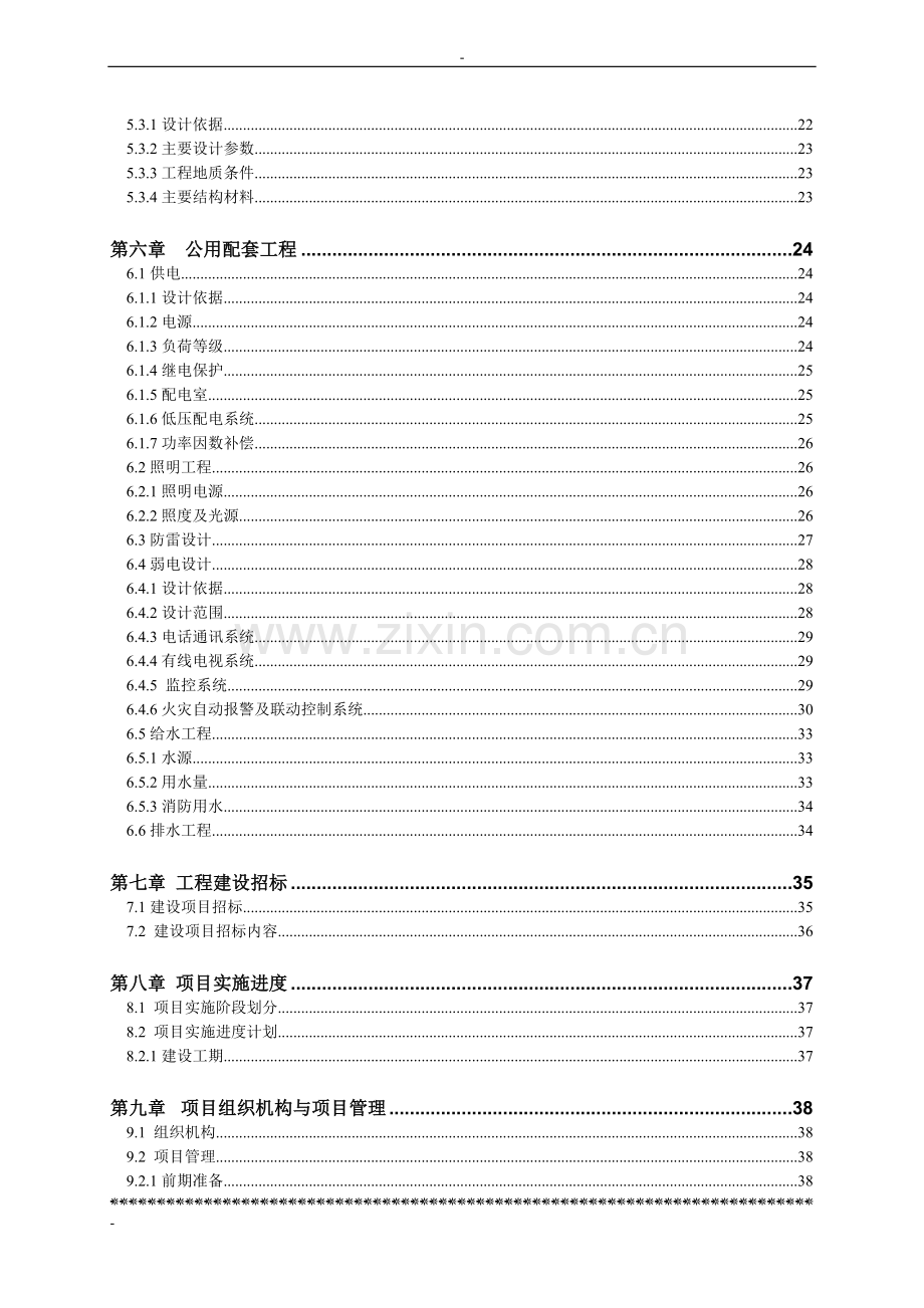 劳教所收容点改扩建项目可行性论证报告.doc_第3页