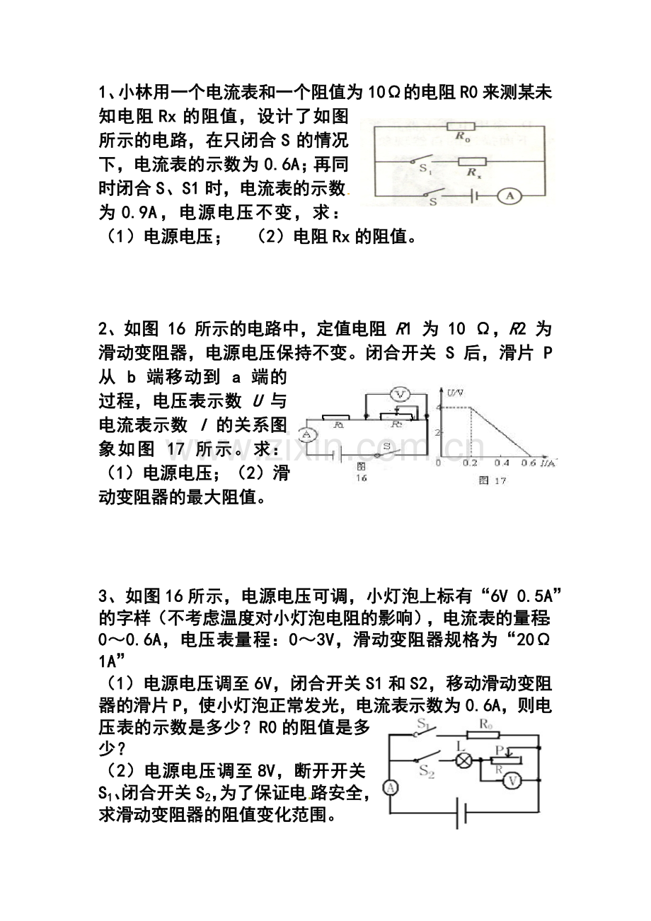 初三物理电学复习专题.doc_第1页