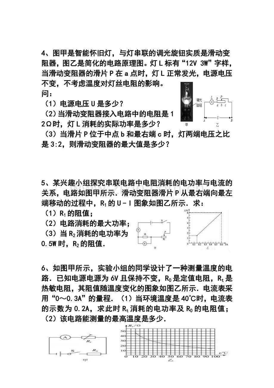 初三物理电学复习专题.doc_第2页