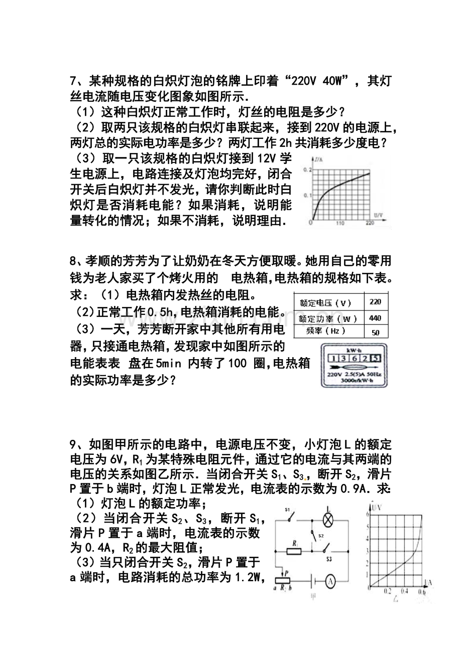 初三物理电学复习专题.doc_第3页