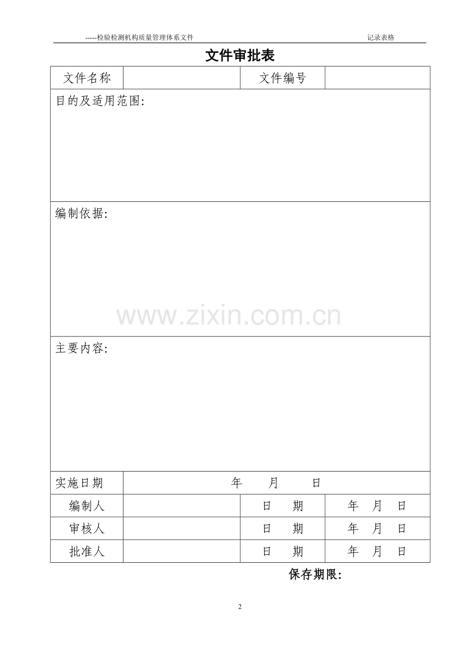 检验检测机构记录表格资料.doc_第2页